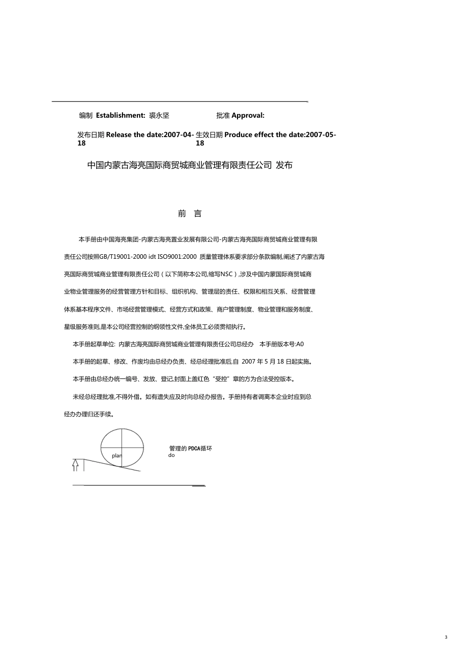 某商贸管理公司商业管理手册_第3页