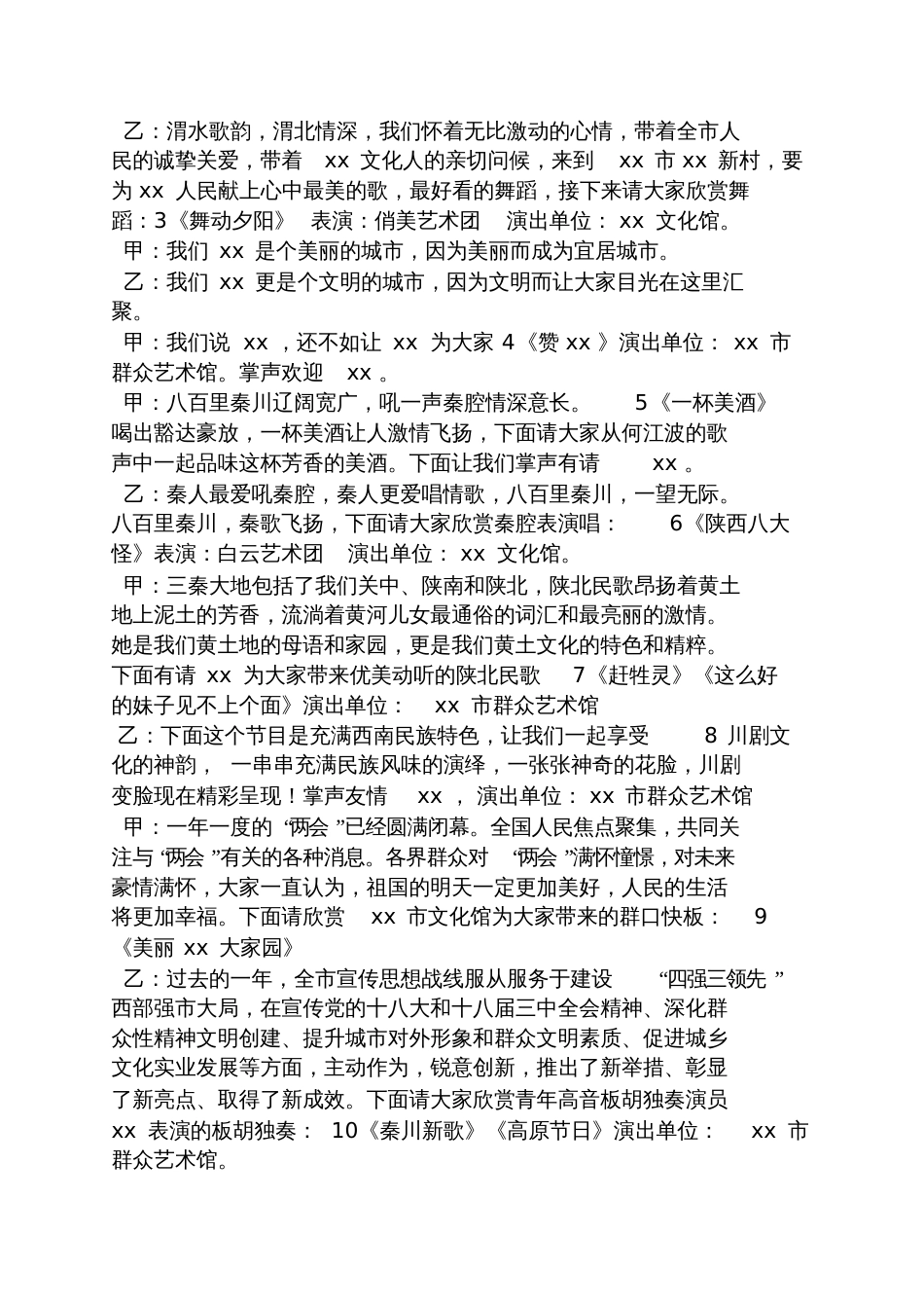 文化惠民活动主持词_第2页