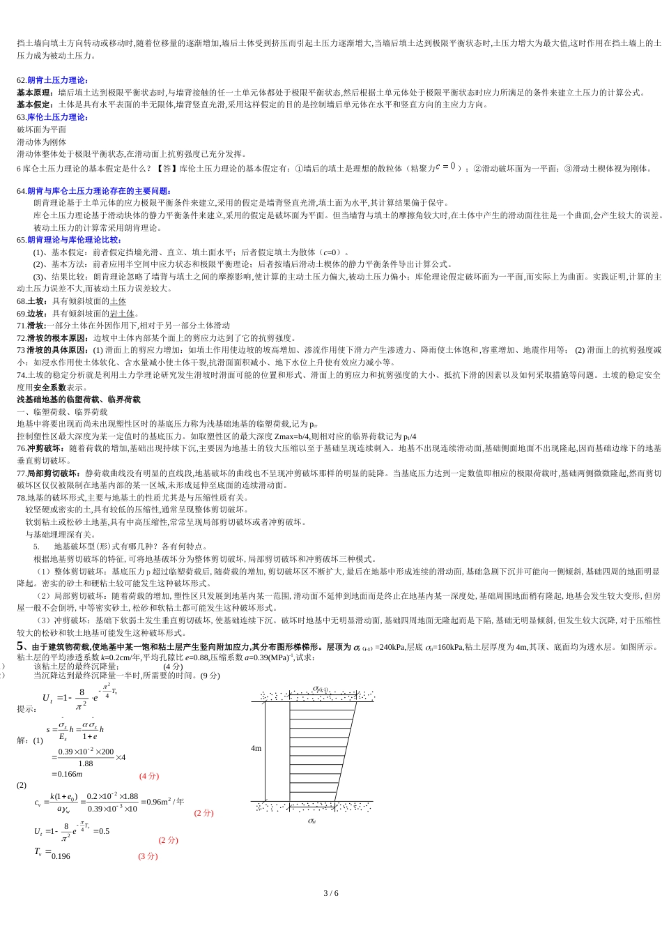 土力学重点概念总结_第3页