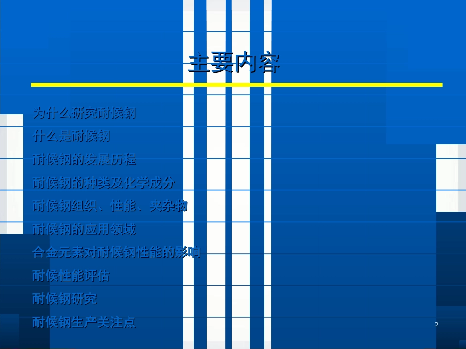 耐候钢综述[共33页]_第2页