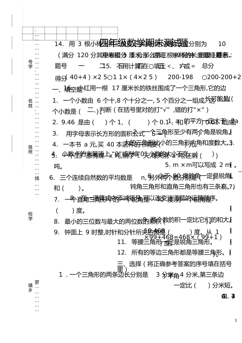 四年级数学期末测试题-及答案[共15页]_第1页