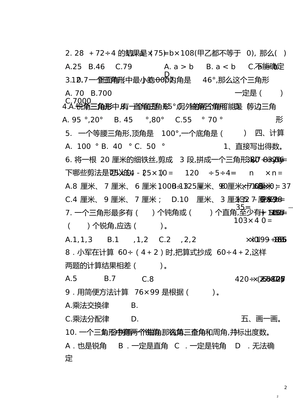 四年级数学期末测试题-及答案[共15页]_第2页