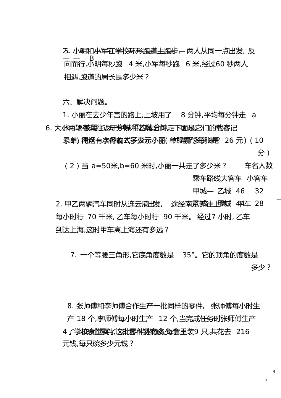 四年级数学期末测试题-及答案[共15页]_第3页