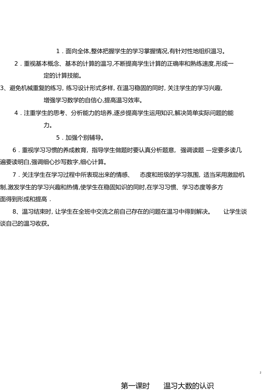 四年级上册数学期中复习教案[共16页]_第2页