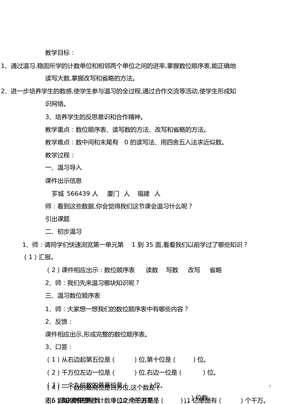 四年级上册数学期中复习教案[共16页]_第3页