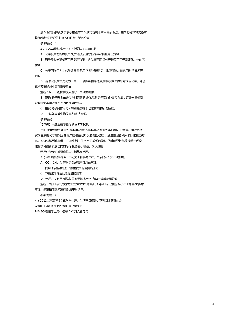 某年高考化学试题分类解析_第2页