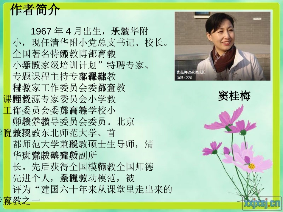 玫瑰与教育[共10页]_第2页