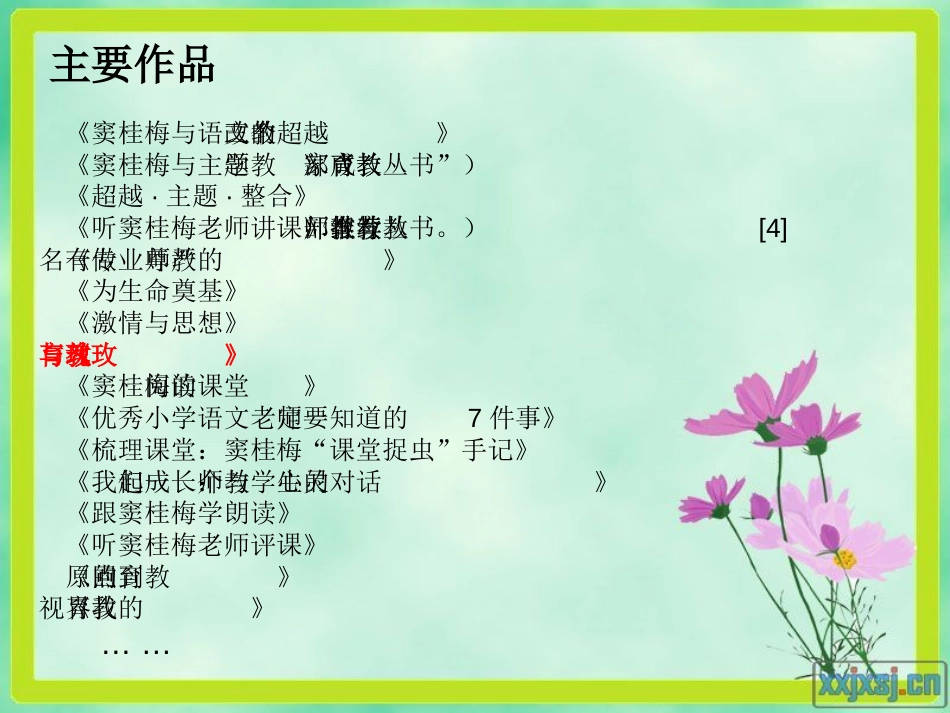 玫瑰与教育[共10页]_第3页