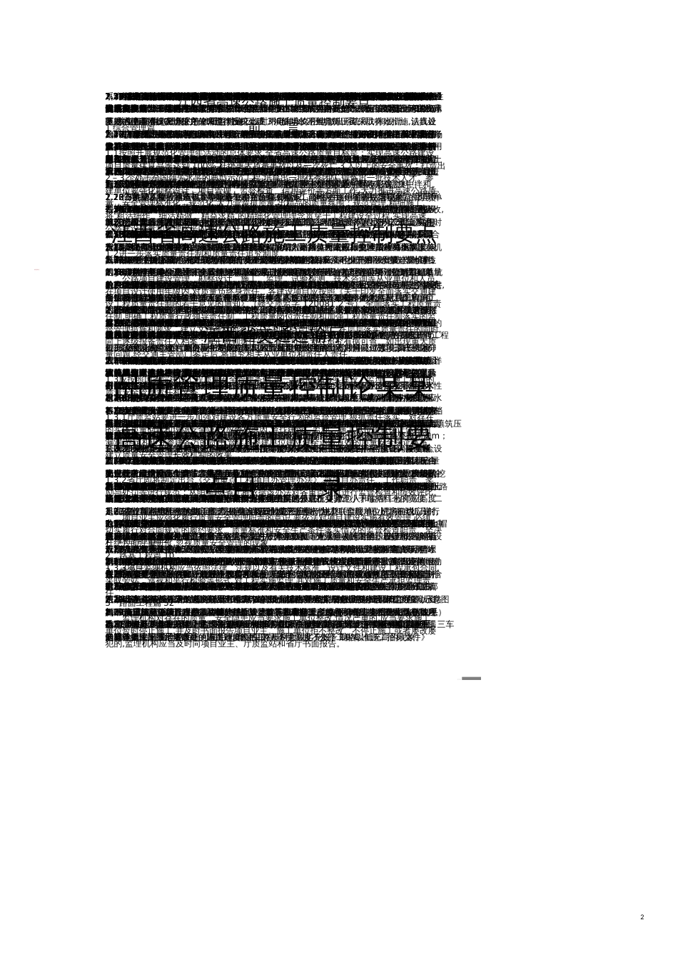 品质管理质量控制论某某高速公路施工质量控制要点_第1页