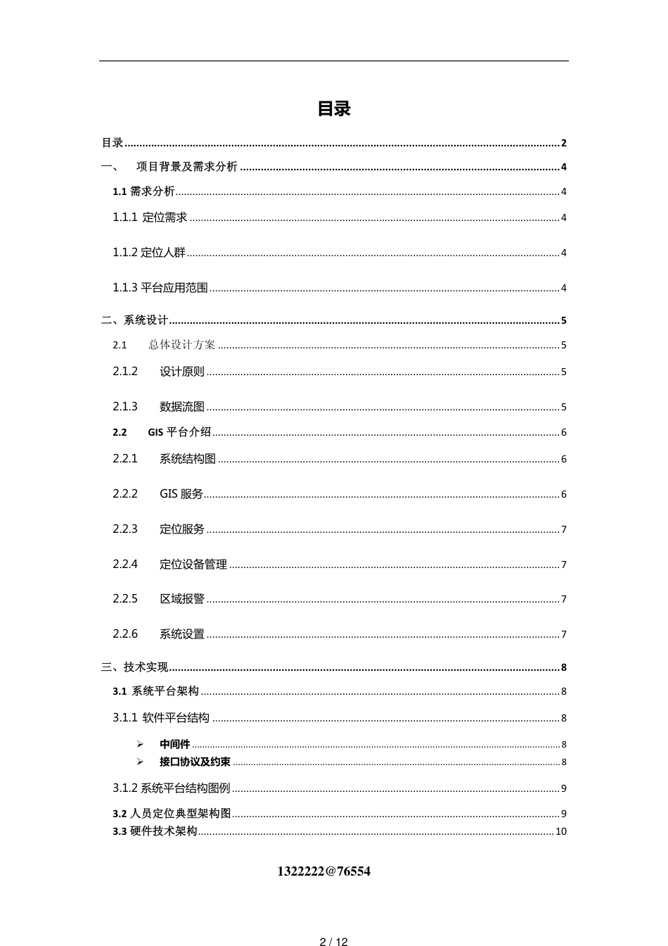 楼宇室内定位解决方案_第2页