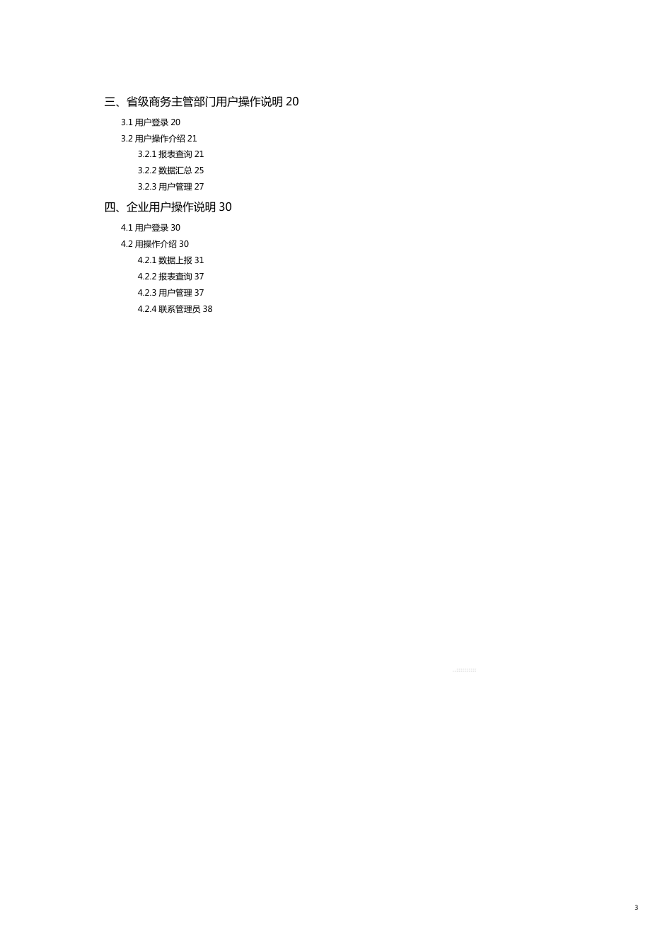 农村电商和社区商业信息系统_用户操作手册[共17页]_第3页