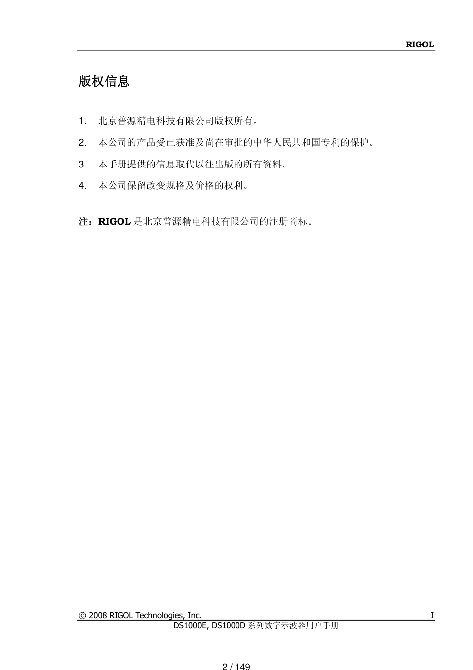 普源DS1102E数字示波器使用说明书[共149页]_第2页