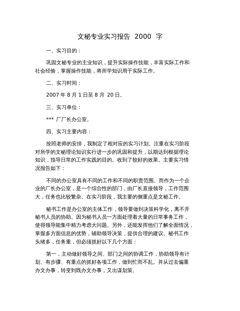 文秘专业实习报告2000字_第1页