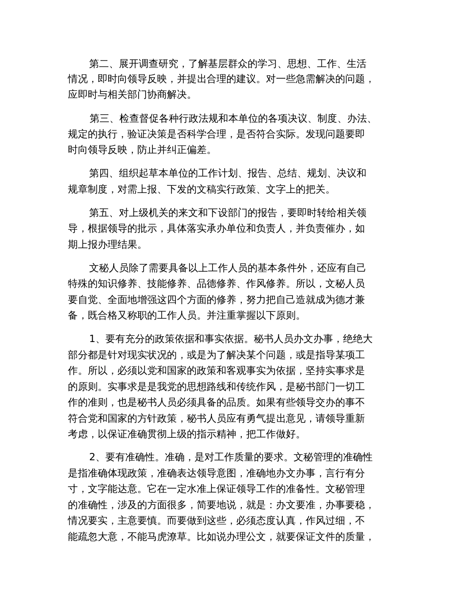 文秘专业实习报告2000字_第2页