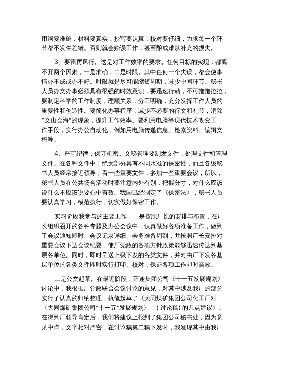 文秘专业实习报告2000字_第3页