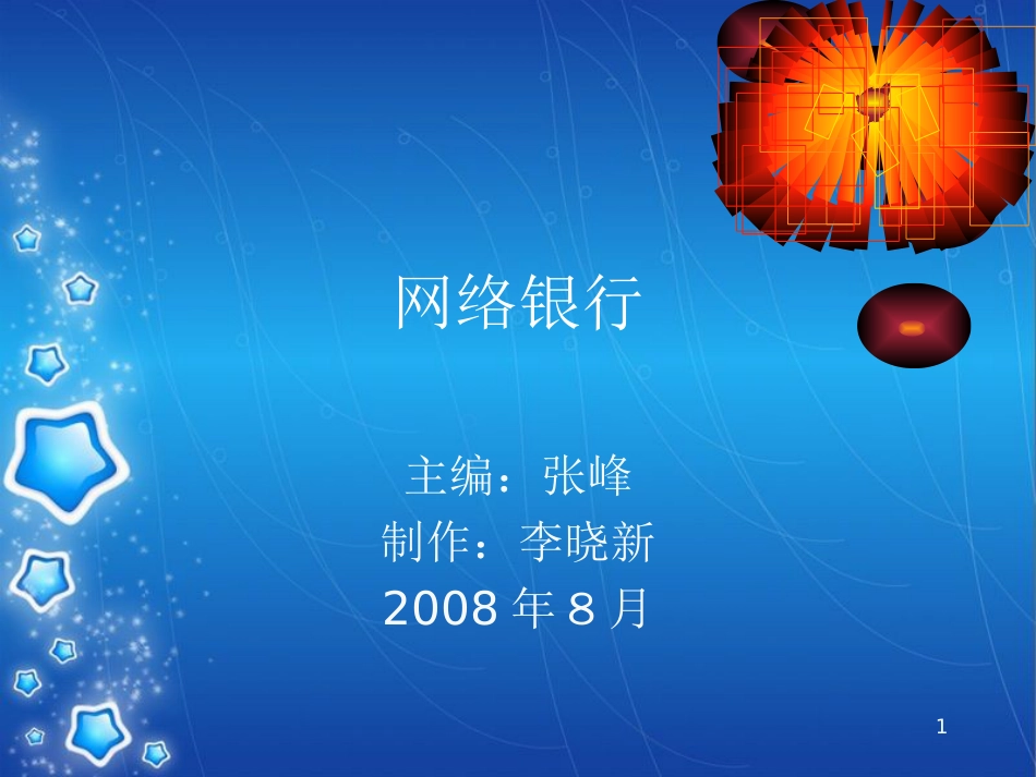 网络银行[共553页]_第1页