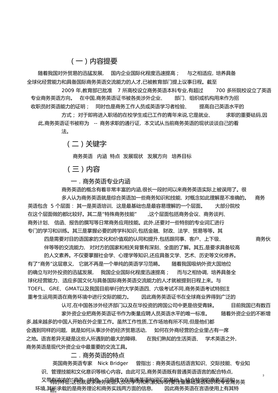 我对商务英语专业的认识[共6页]_第3页