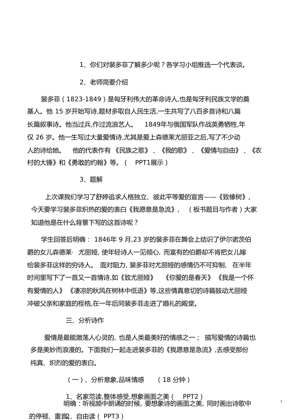 我愿意是急流教案[共11页]_第2页