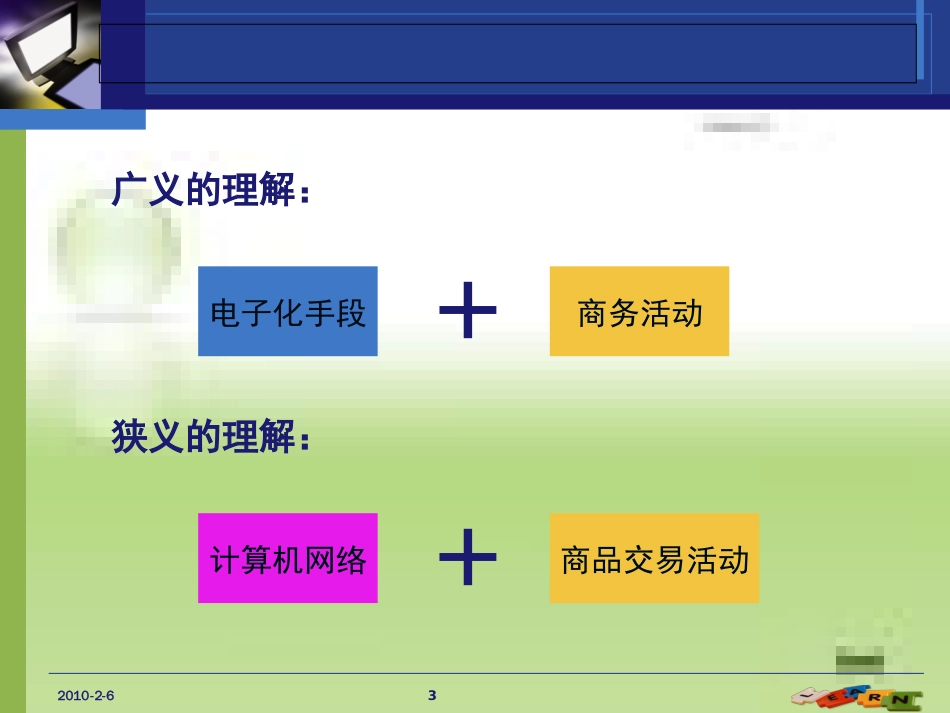 网络消费者行为概述[共41页]_第3页