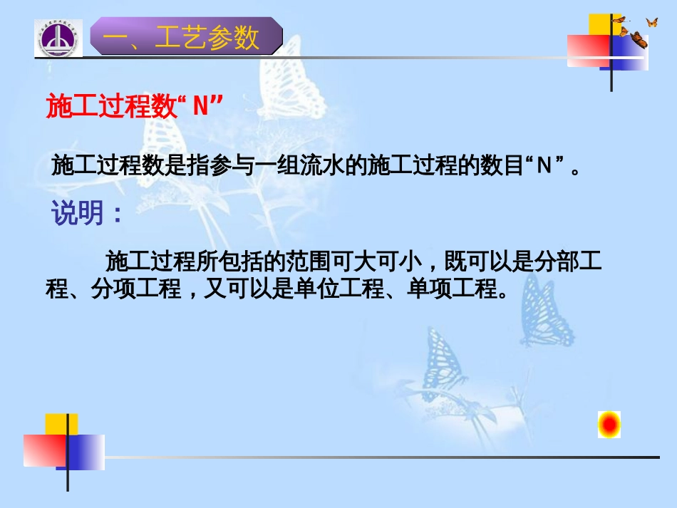 流水施工的主要参数[共17页]_第3页