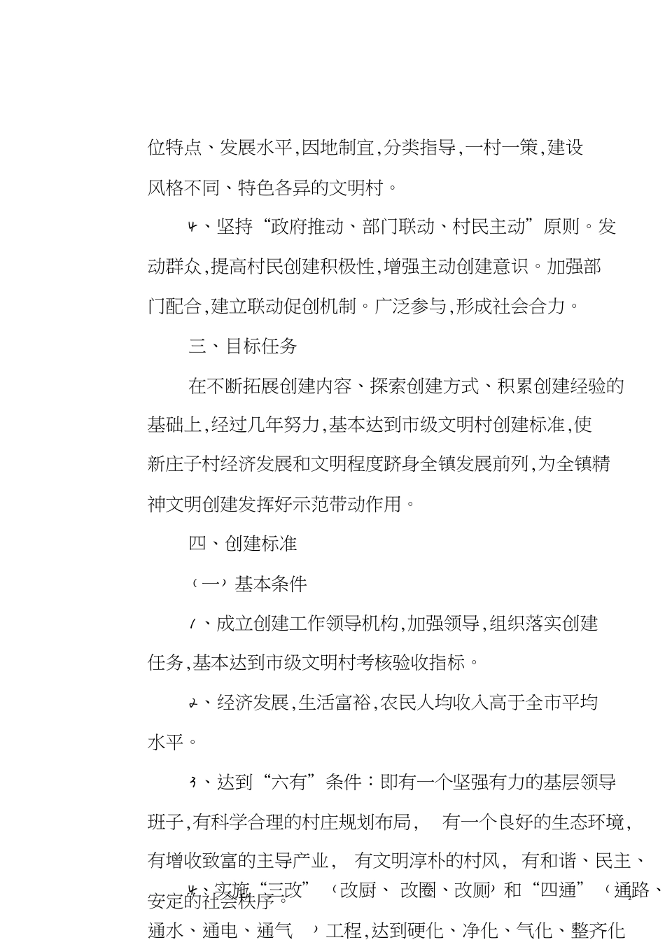 文明村创建方案[共5页]_第2页