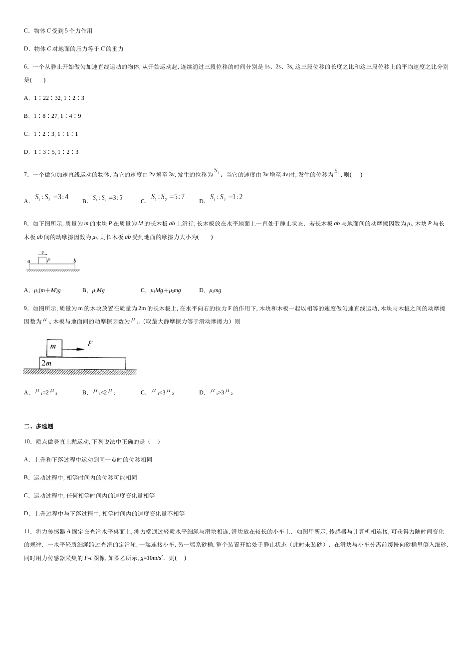 四川省宜宾市第四中学2020-2021学年高一（上）第二次月考物理试题-e33e591275ea4af5b914b768a0100008_第2页