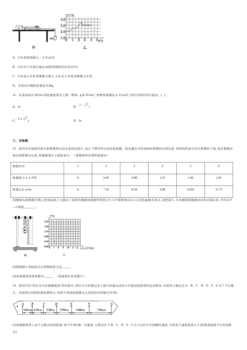 四川省宜宾市第四中学2020-2021学年高一（上）第二次月考物理试题-e33e591275ea4af5b914b768a0100008_第3页