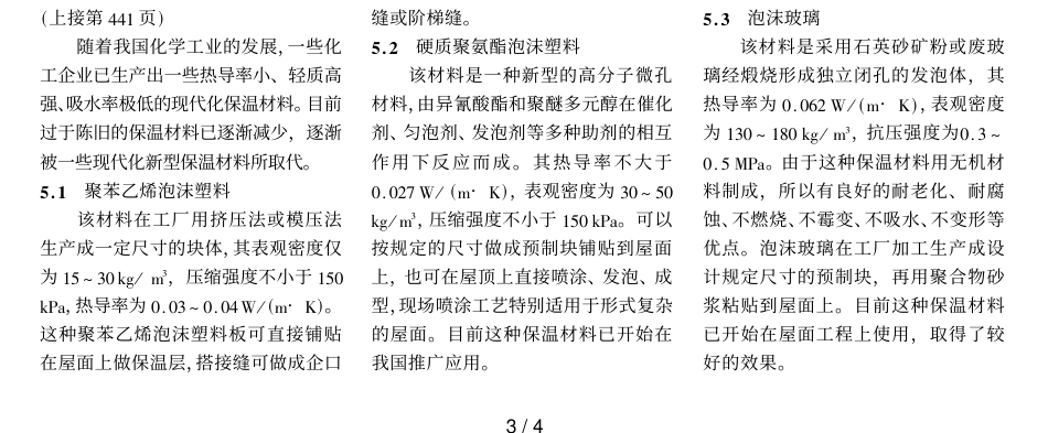 我国屋面工程现状与发展_第3页