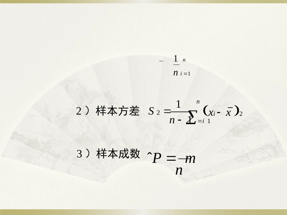 社会统计学(卢淑华)-第六章_第3页