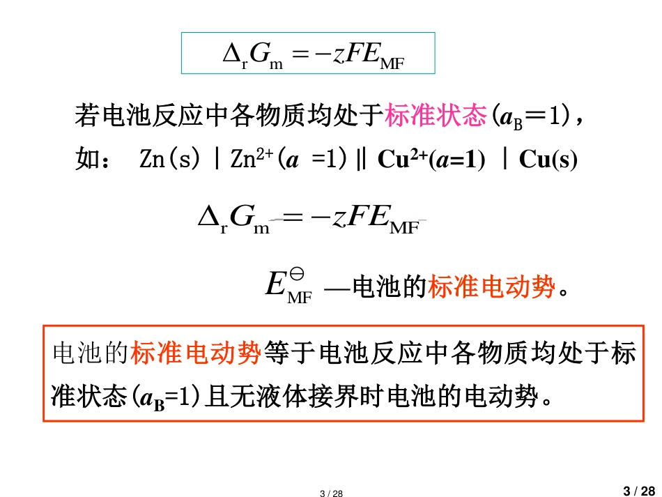能斯特方程[共28页]_第3页