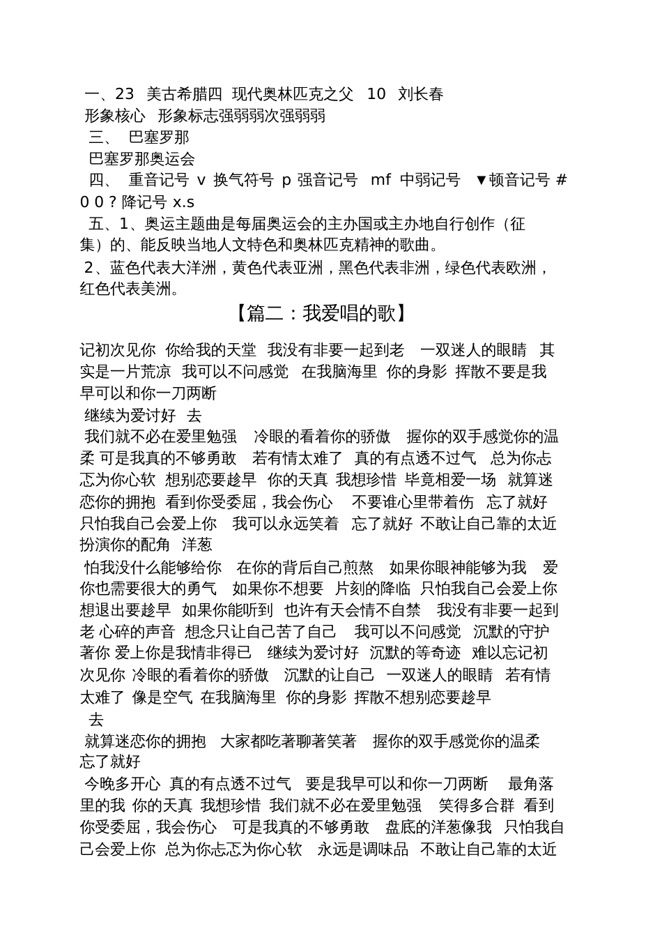 我爱音乐阅读答案_第2页