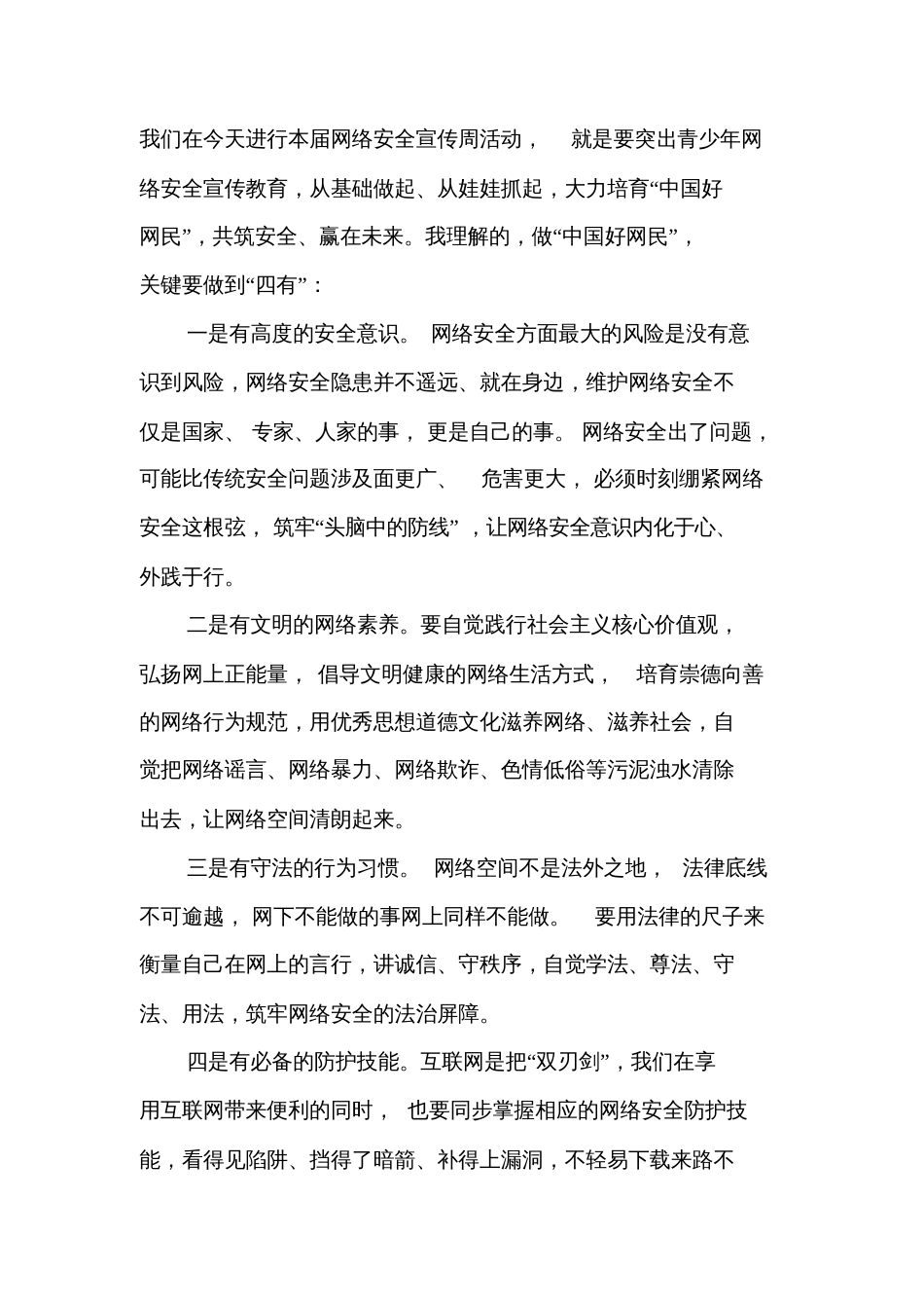 网络安全宣传周活动讲话稿_第2页