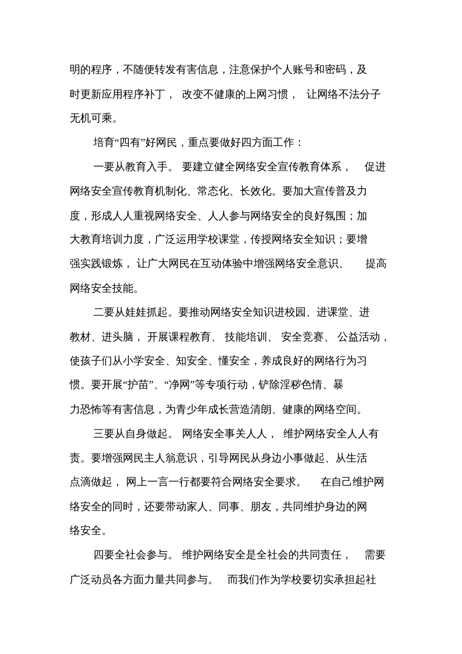 网络安全宣传周活动讲话稿_第3页