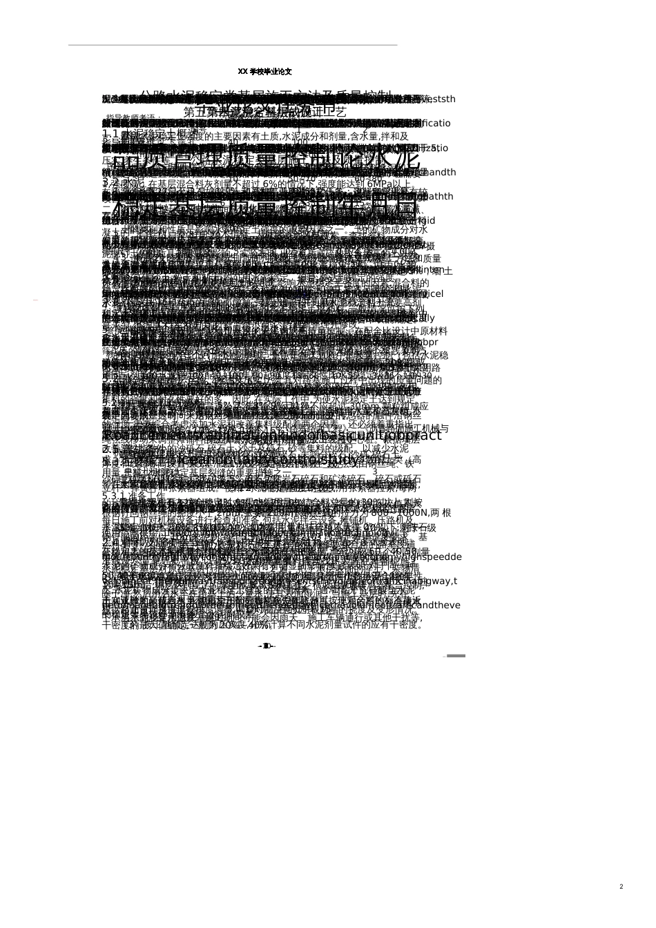 品质管理质量控制论水泥稳定基层质量控制_第1页