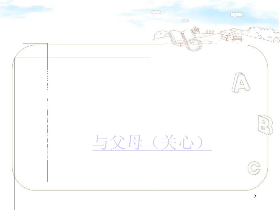 青春期教育主题班会课件[共51页]_第2页