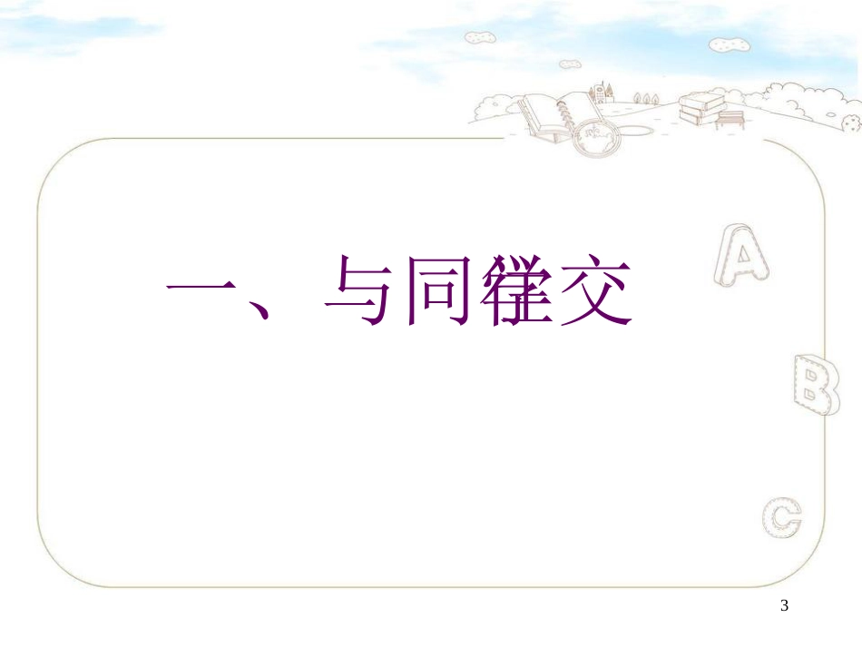 青春期教育主题班会课件[共51页]_第3页