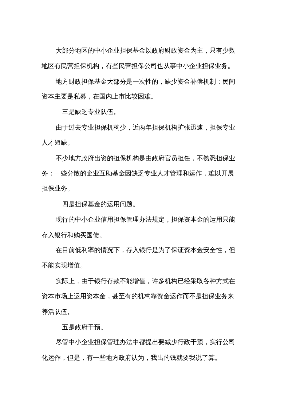 我国中小企业信用担保的几种运作模式比较[共16页]_第2页