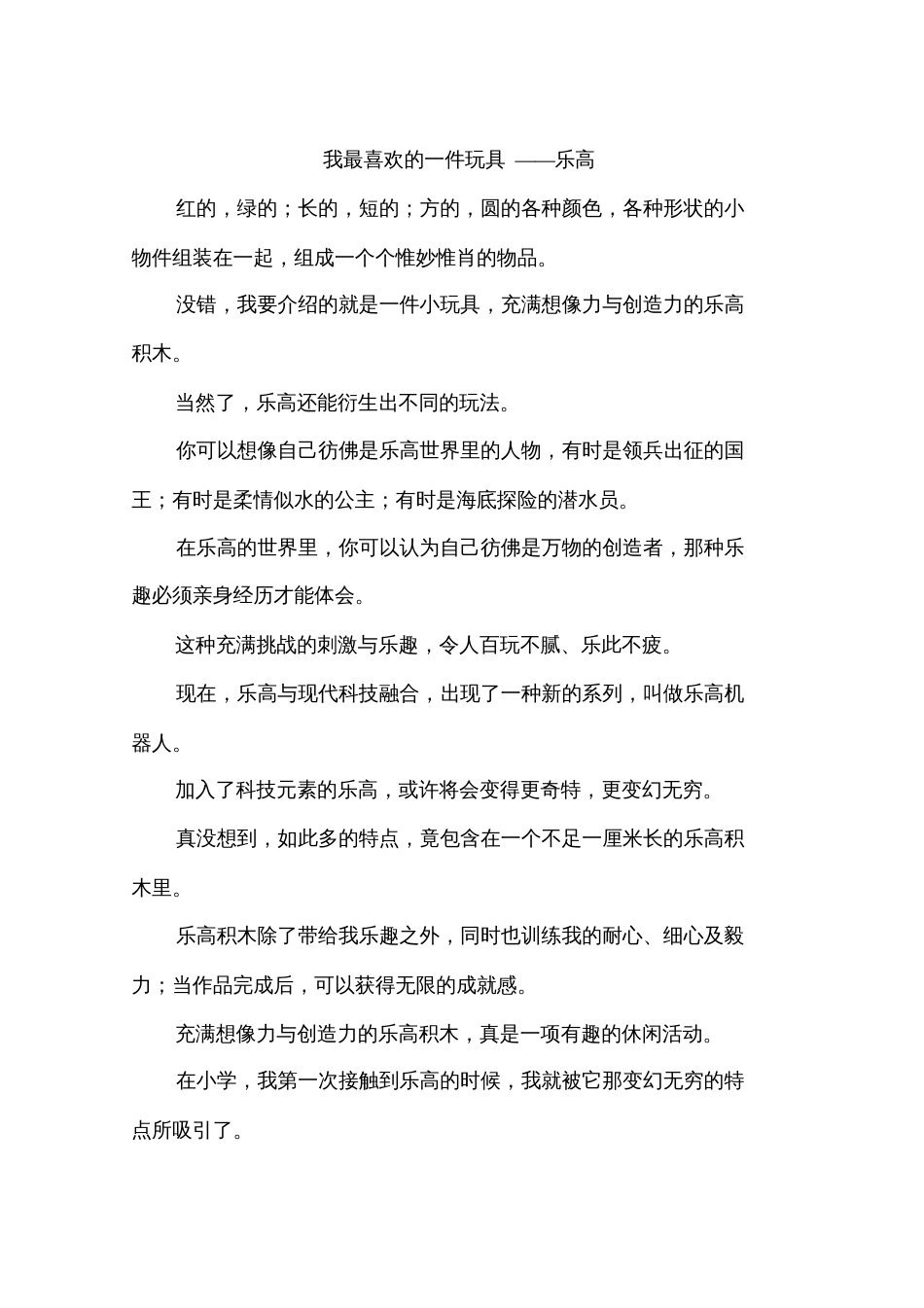 我最喜欢的一件玩具——乐高作文_第1页