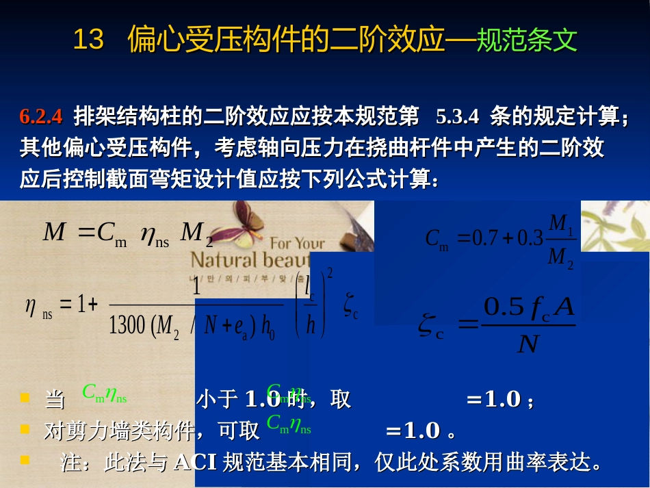 凝土结构二阶效应条文解释[共25页]_第3页