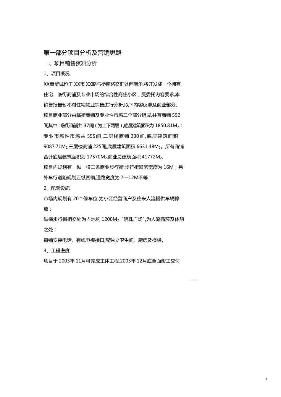某商贸城销售策划报告_第3页