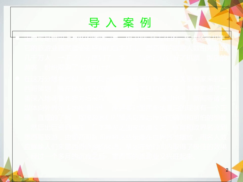 旅游公共关系策划[共50页]_第2页