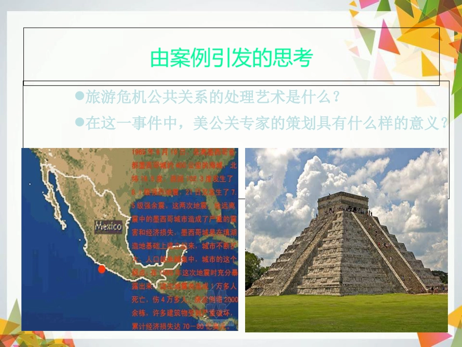 旅游公共关系策划[共50页]_第3页