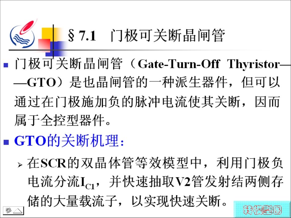 石油大学电力电子技术截图课件20_第3页