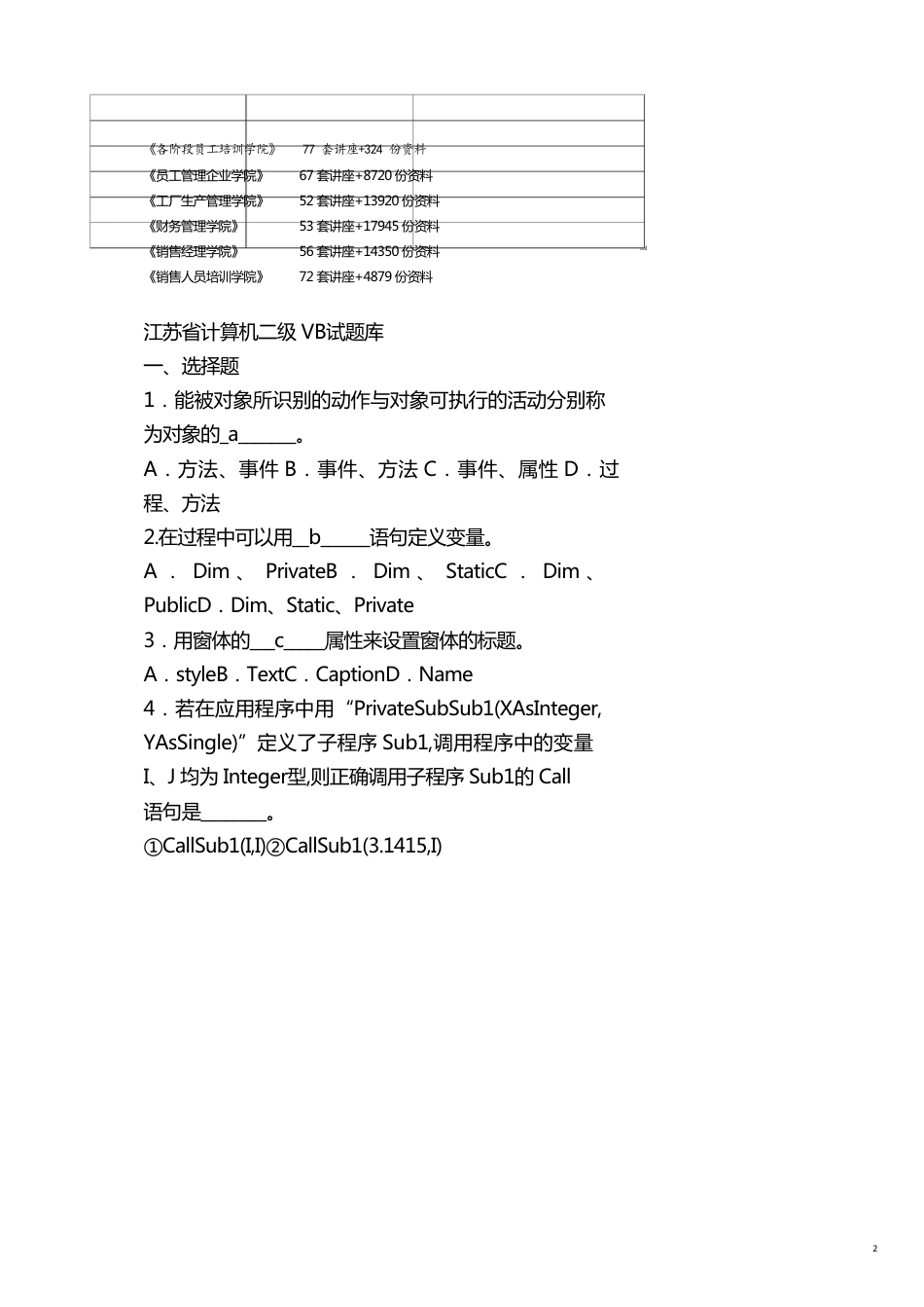 某某计算机二级试题大全_第2页