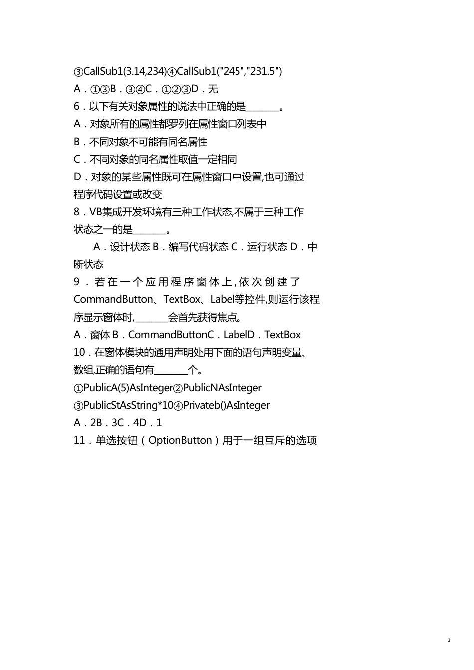 某某计算机二级试题大全_第3页