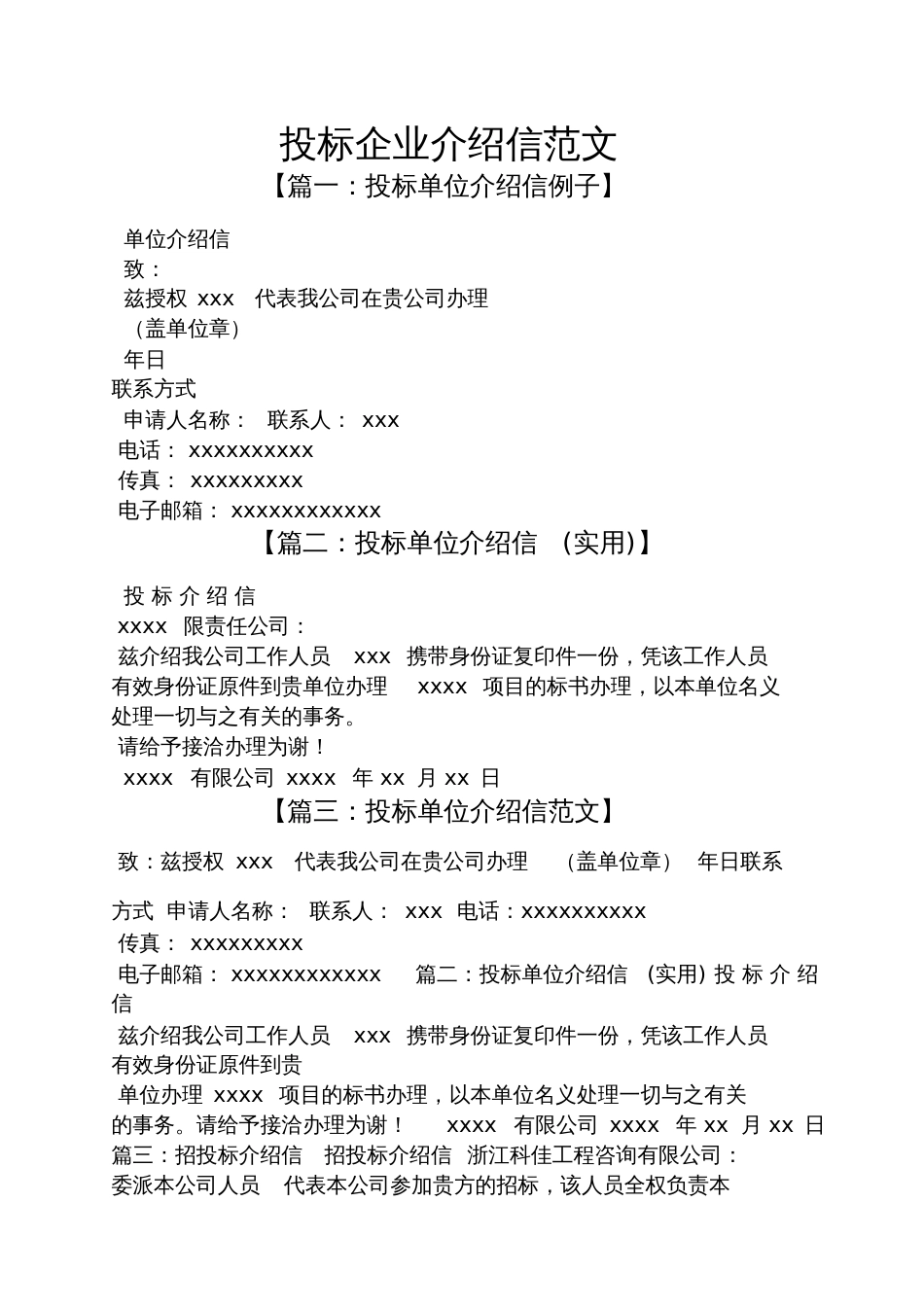 投标企业介绍信范文_第1页