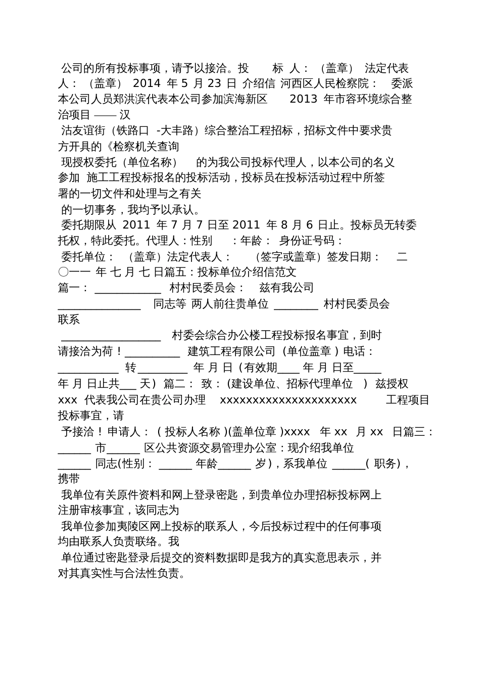 投标企业介绍信范文_第2页
