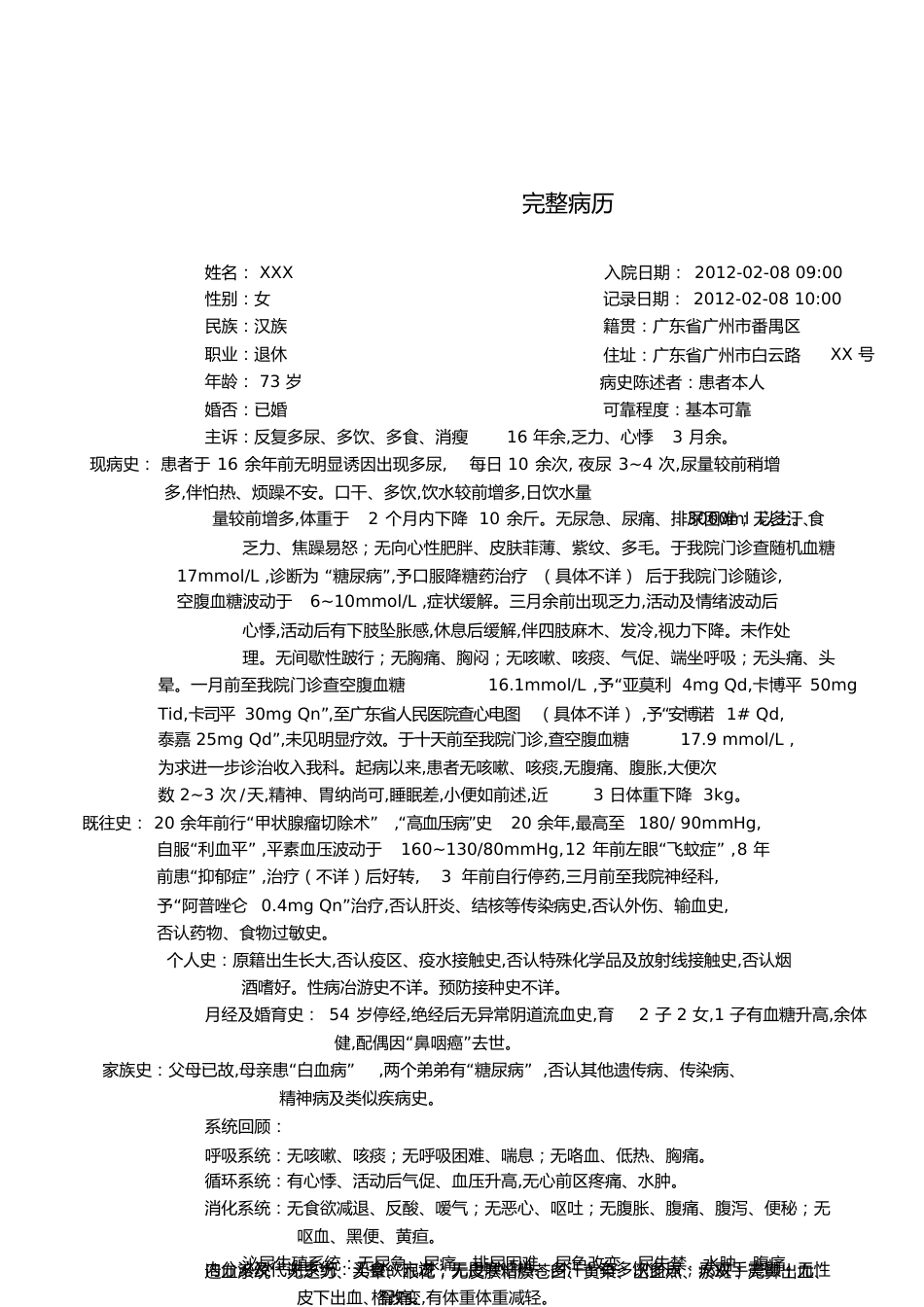 内分泌完整病历[共8页]_第1页