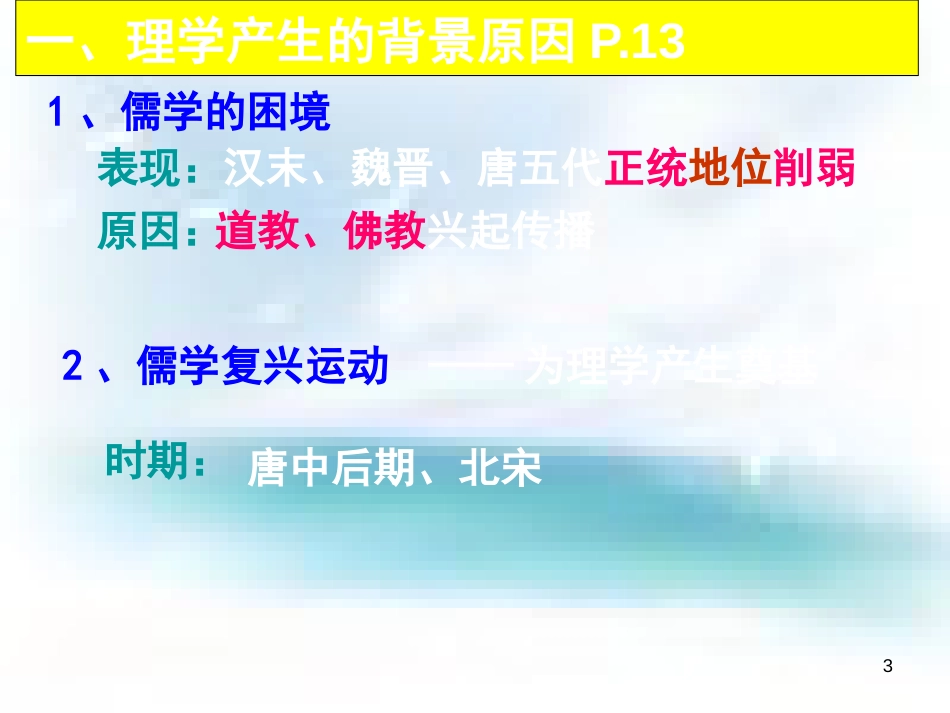 宋明理学PPT课件75_第3页