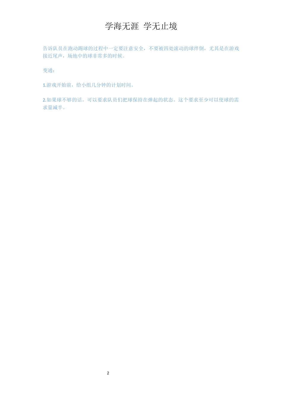 拓展游戏之滚球运动_第2页